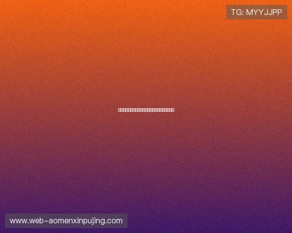 新葡京娱乐官网登录：安全便捷的在线娱乐体验指南