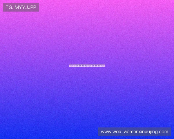 新葡京 在线观看助你轻松实现随时随地的线上娱乐梦想 新葡京 在线观看助你轻松实现随时随地的线上娱乐梦想