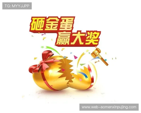 新葡京官方入口最新优惠活动,丰富奖励等你来领取,提升您的游戏乐趣 新葡京官方入口最新优惠活动,丰富奖励等你来领取,提升您的游戏乐趣