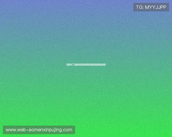 如何在K7真人网站快速注册会员，享受丰富的真人娱乐体验