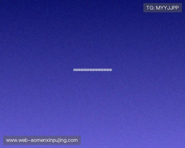 天博真人棋牌用户评价与口碑分析助你选择最优游戏平台