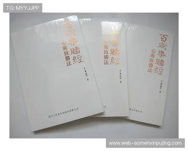 澳门百家乐最低下注标准详解帮助玩家合理规划资金策略